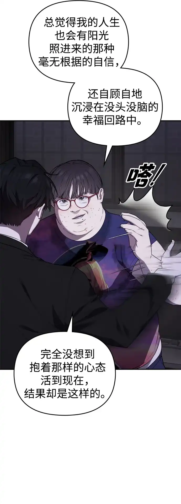 每秒一百万 - [第1话] 千金宝（1） - 第193张图