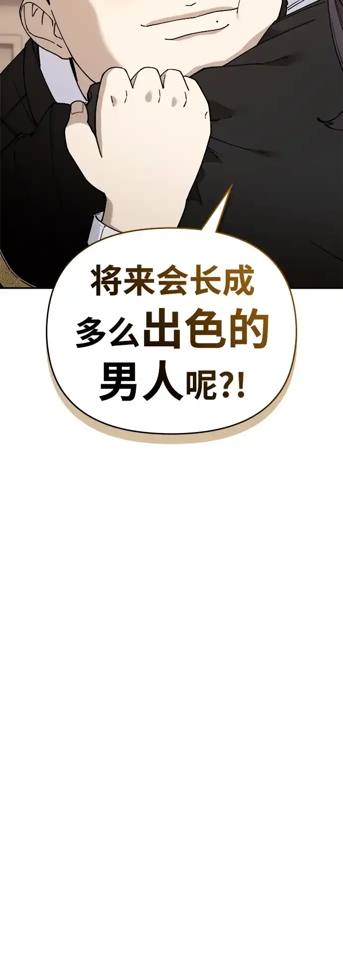 每秒一百万 - [第1话] 千金宝（1） - 第62张图