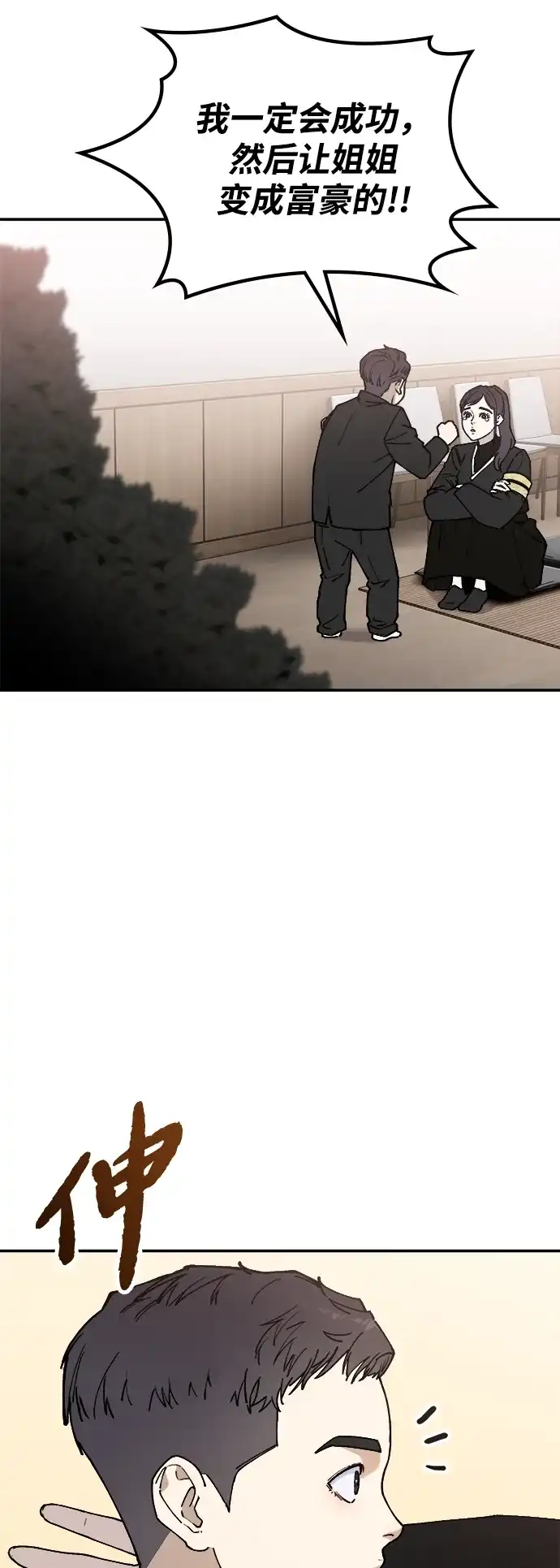 每秒一百万 - [第1话] 千金宝（1） - 第59张图