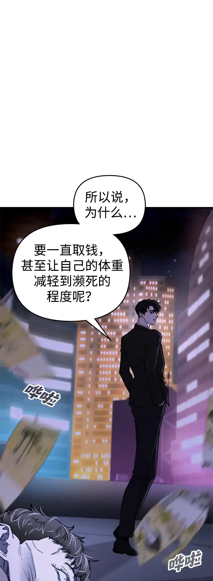 每秒一百万 - [第1话] 千金宝（1） - 第46张图