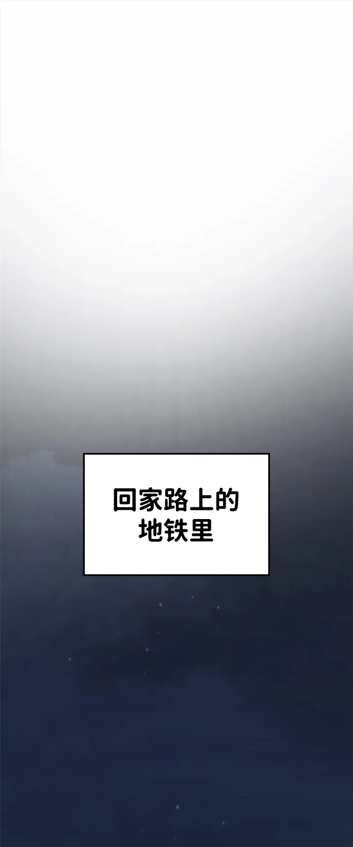 每秒一百万 - [第1话] 千金宝（1） - 第118张图