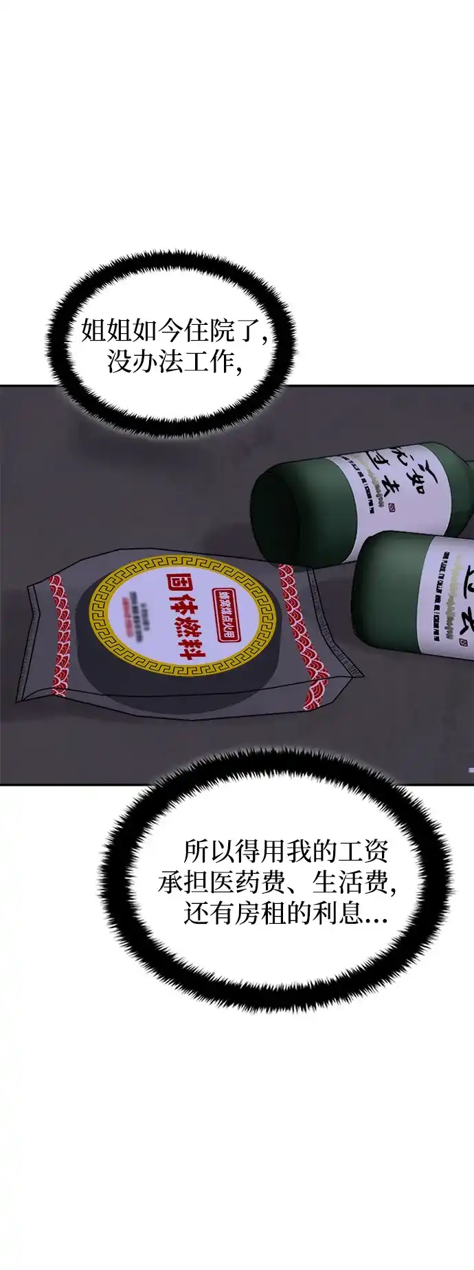 每秒一百万 - [第1话] 千金宝（1） - 第145张图