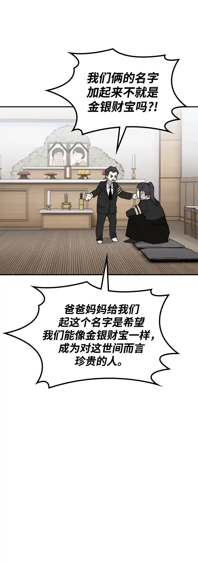 每秒一百万 - [第1话] 千金宝（1） - 第58张图