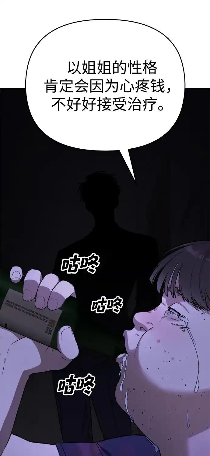 每秒一百万 - [第1话] 千金宝（1） - 第149张图