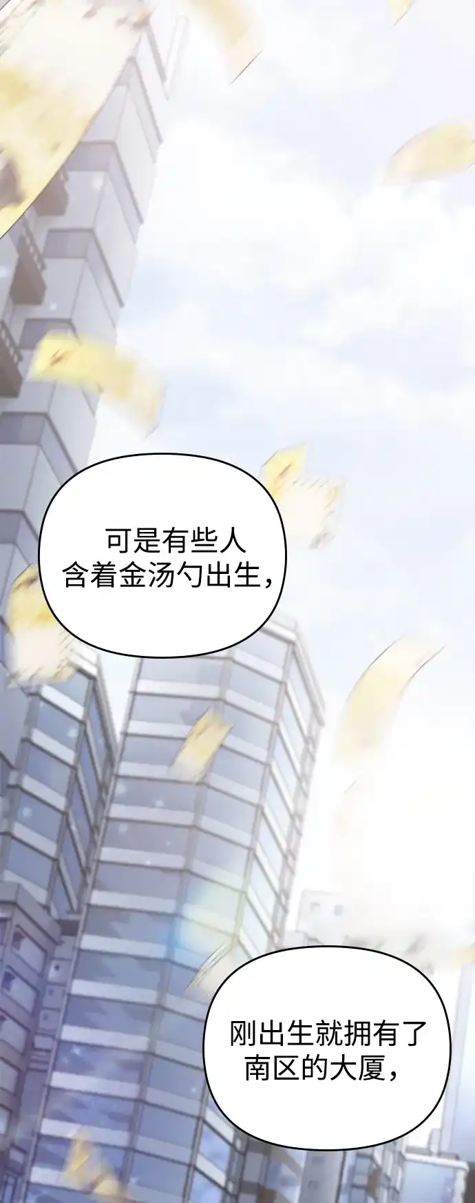 每秒一百万 - [第1话] 千金宝（1） - 第198张图
