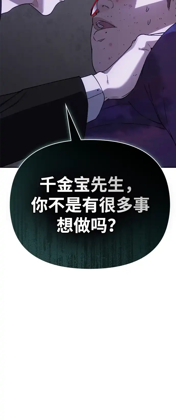 每秒一百万 - [第1话] 千金宝（1） - 第181张图