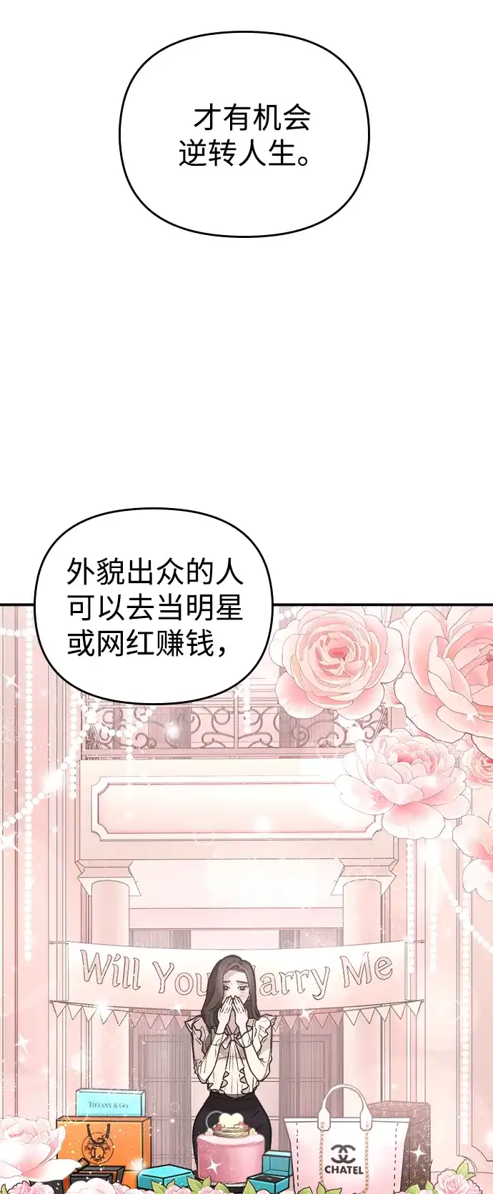 每秒一百万 - [第1话] 千金宝（1） - 第206张图