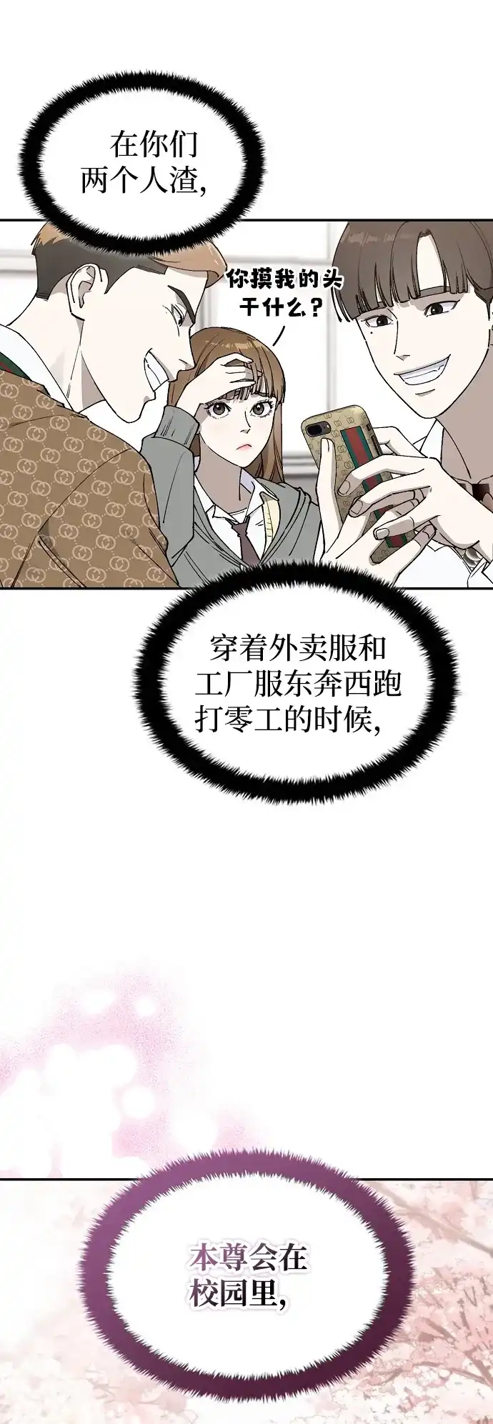 每秒一百万 - [第1话] 千金宝（1） - 第79张图