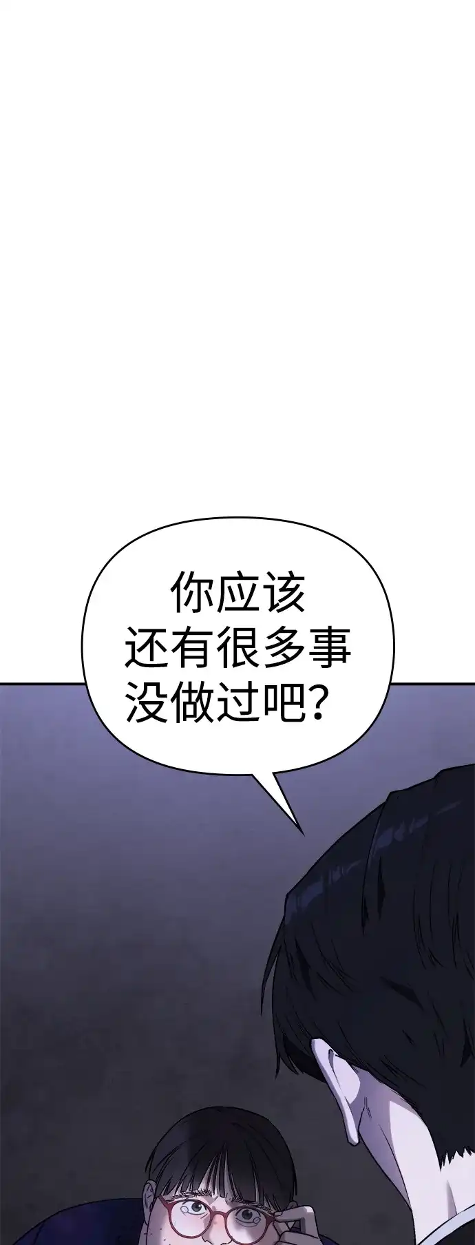 每秒一百万 - [第1话] 千金宝（1） - 第156张图