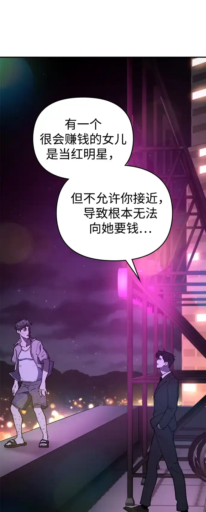 每秒一百万 - [第1话] 千金宝（1） - 第17张图