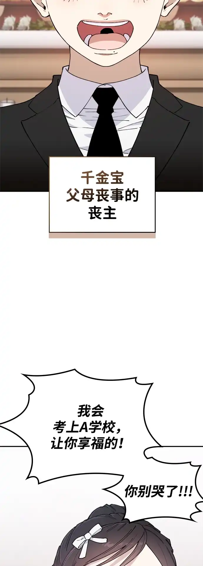 每秒一百万 - [第1话] 千金宝（1） - 第56张图