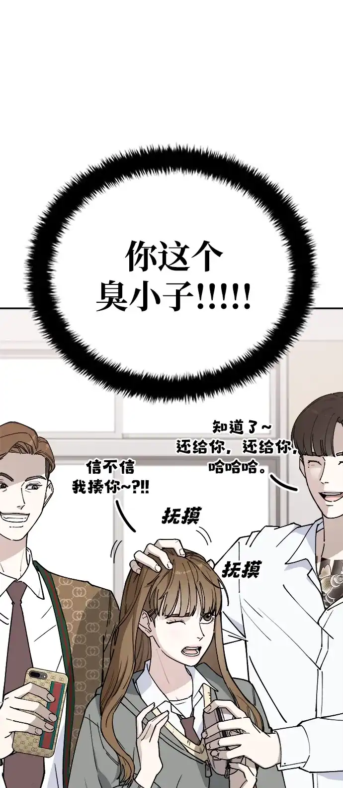 每秒一百万 - [第1话] 千金宝（1） - 第74张图
