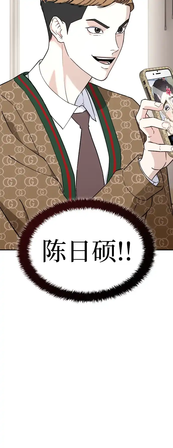 每秒一百万 - [第1话] 千金宝（1） - 第78张图