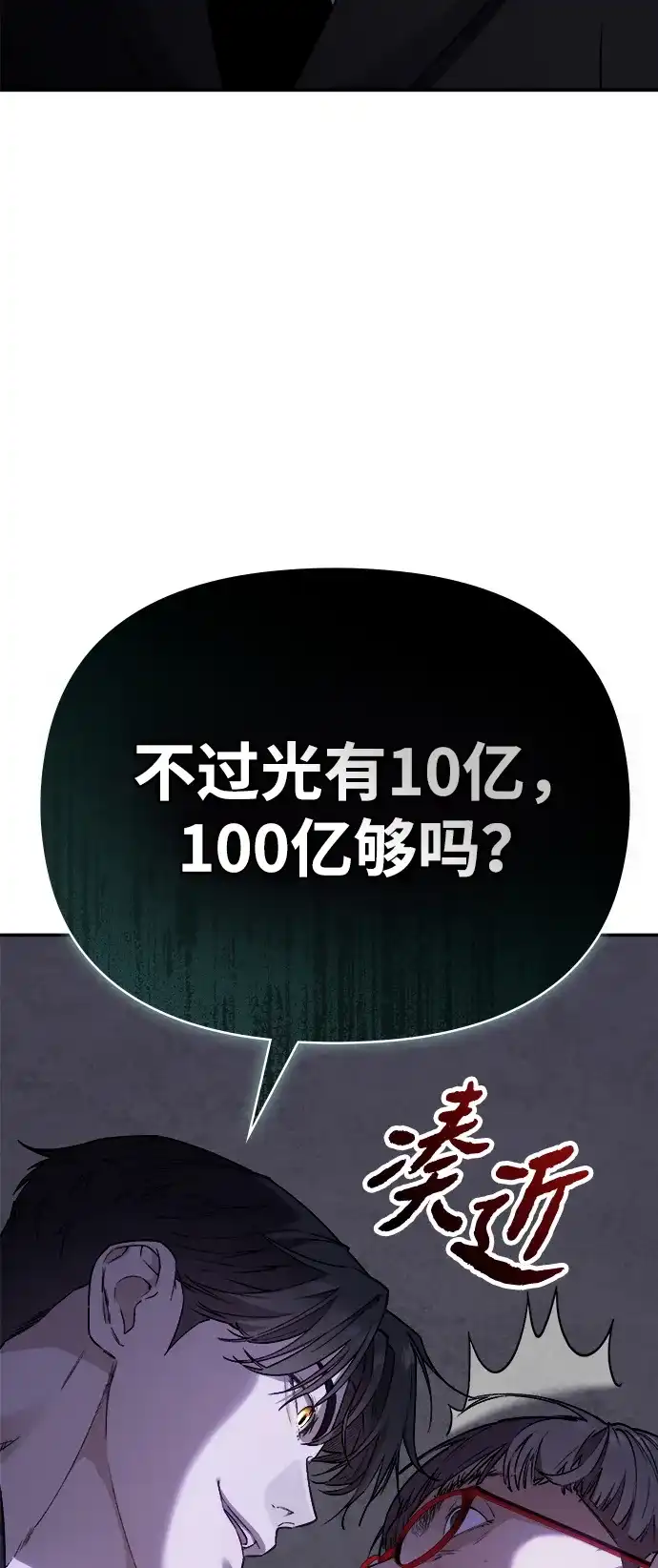 每秒一百万 - [第1话] 千金宝（1） - 第180张图