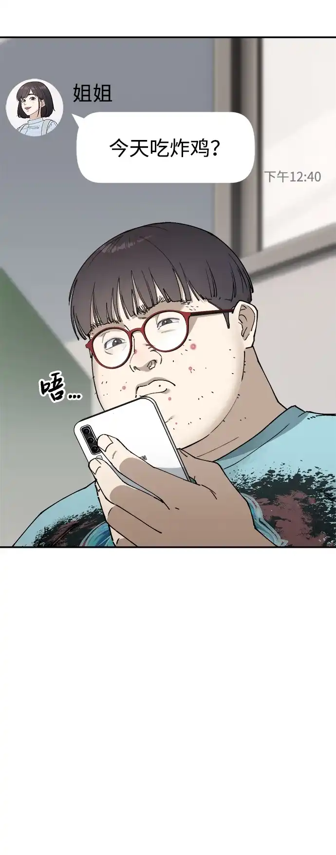 每秒一百万 - [第1话] 千金宝（1） - 第92张图