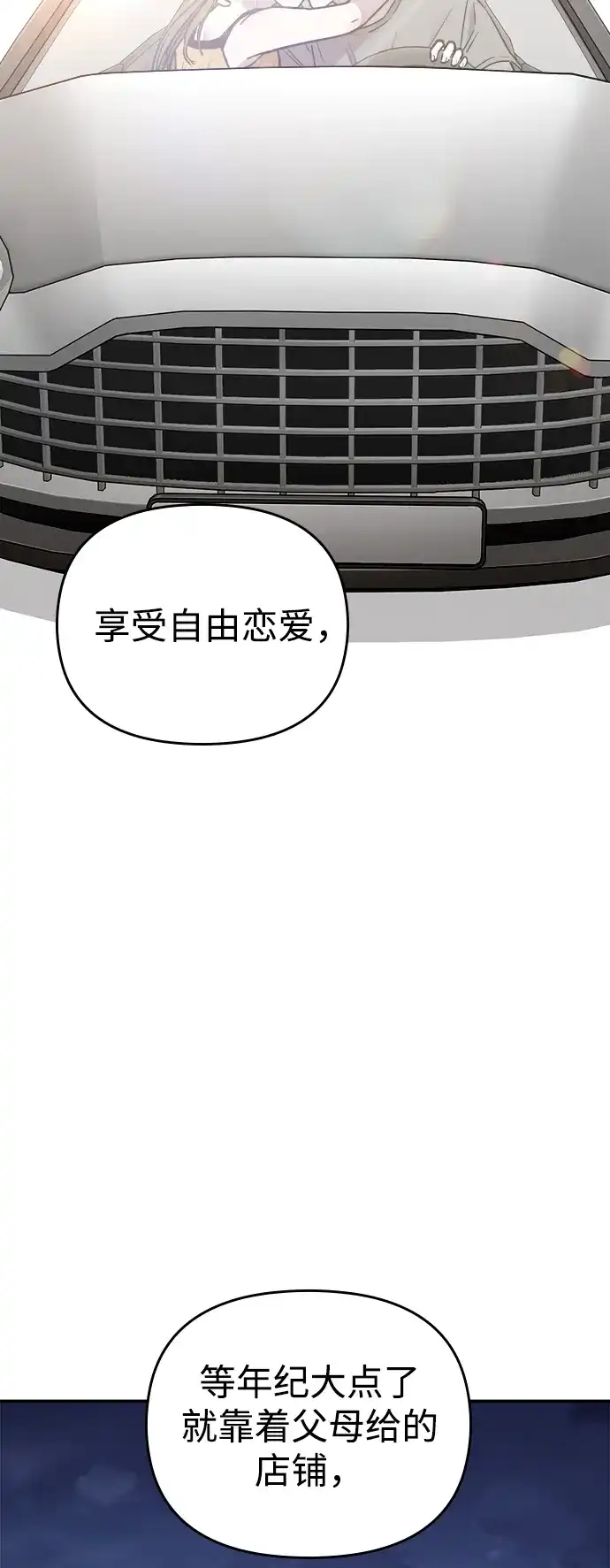 每秒一百万 - [第1话] 千金宝（1） - 第203张图