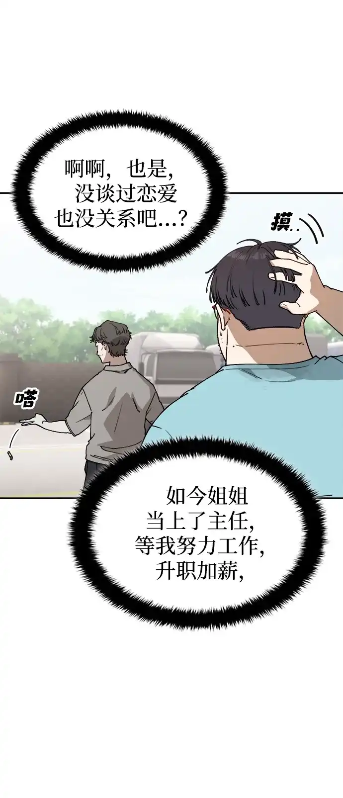 每秒一百万 - [第1话] 千金宝（1） - 第96张图