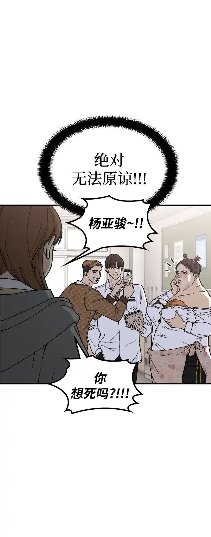 每秒一百万 - [第1话] 千金宝（1） - 第69张图