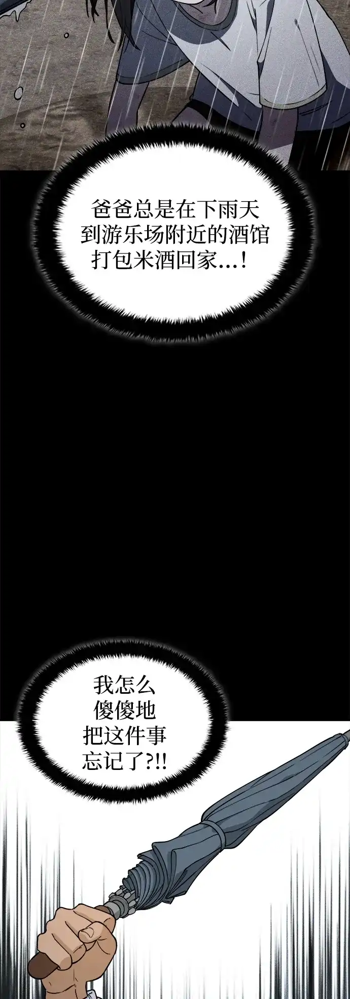 每秒一百万 - [第10话] 千金宝（10） - 第75张图