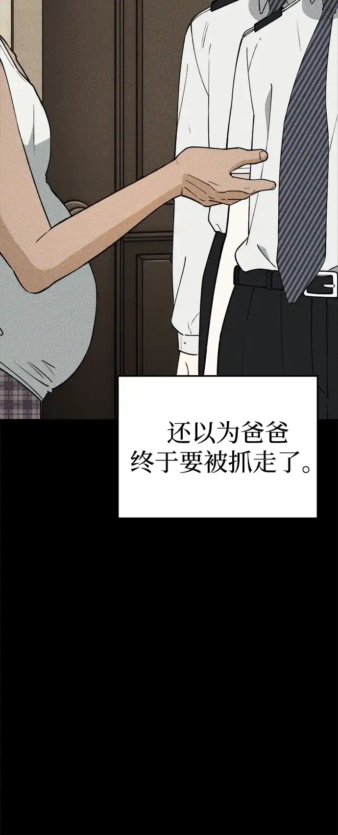 每秒一百万 - [第10话] 千金宝（10） - 第37张图