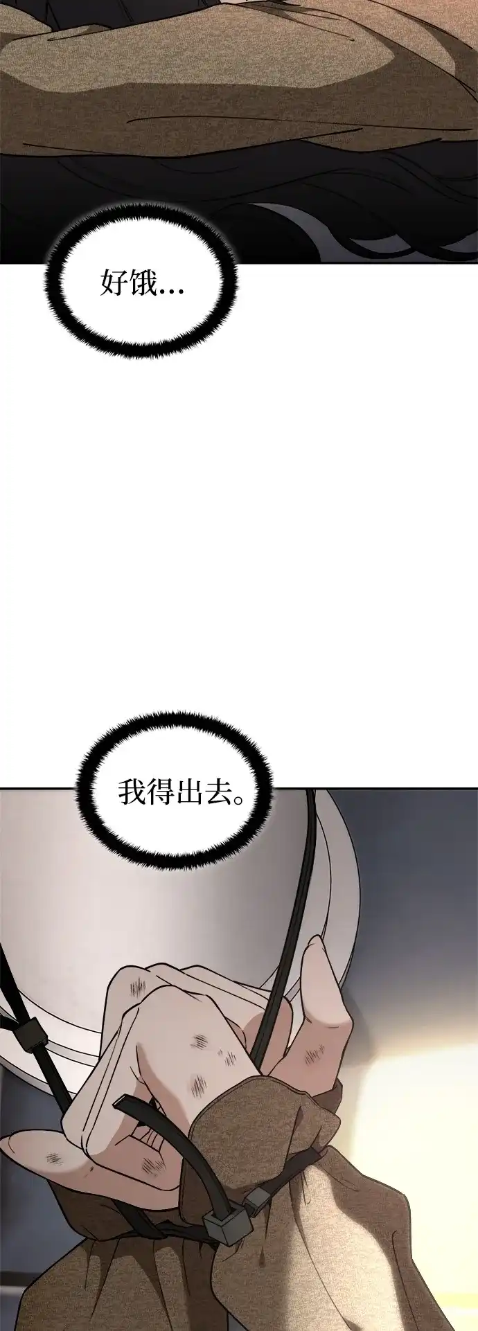 每秒一百万 - [第10话] 千金宝（10） - 第97张图