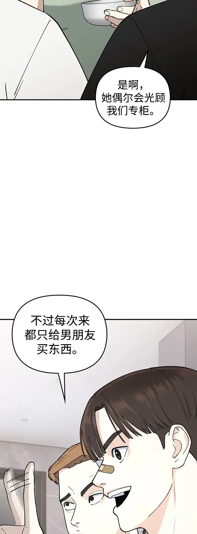 每秒一百万 - [第10话] 千金宝（10） - 第20张图