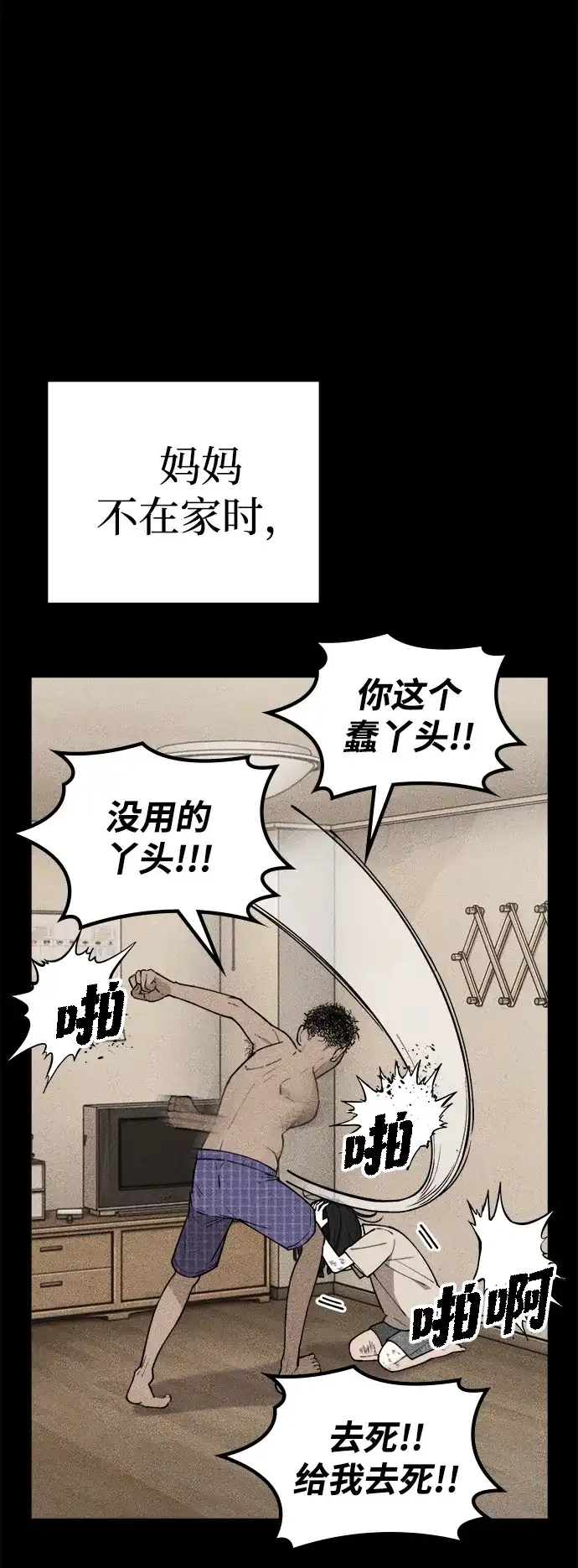 每秒一百万 - [第10话] 千金宝（10） - 第31张图