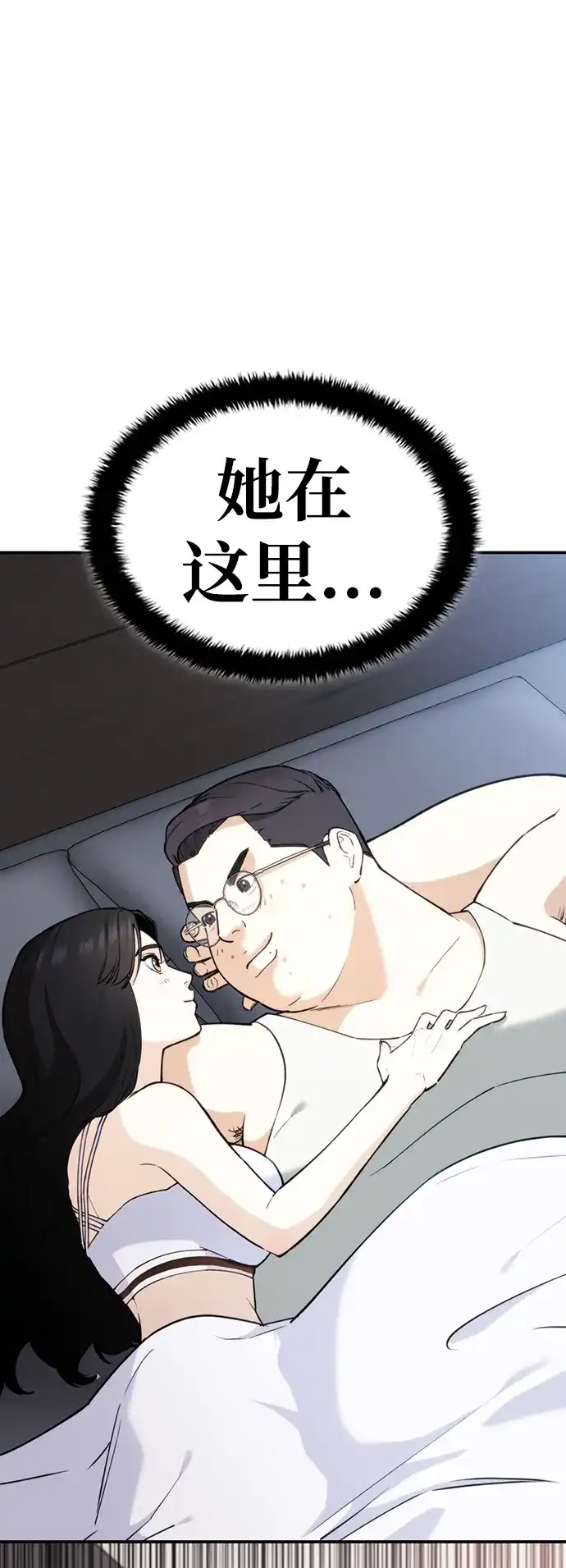 每秒一百万 - [第10话] 千金宝（10） - 第14张图