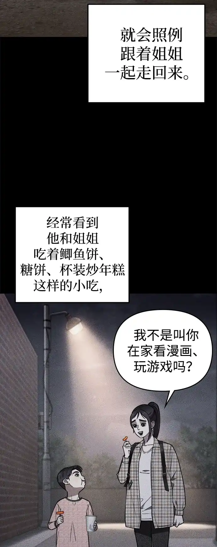 每秒一百万 - [第10话] 千金宝（10） - 第61张图