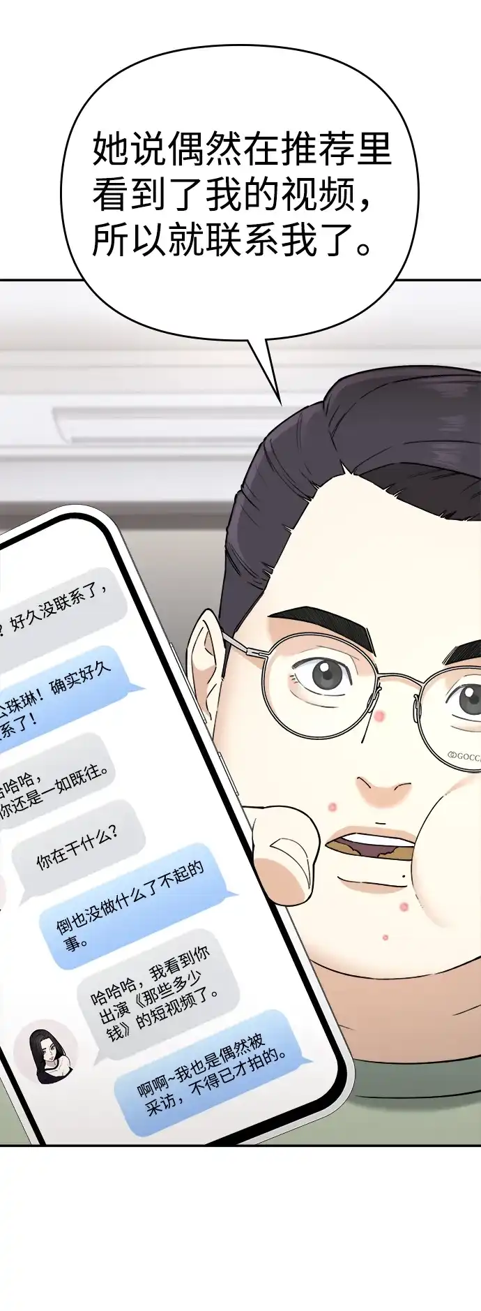 每秒一百万 - [第10话] 千金宝（10） - 第7张图