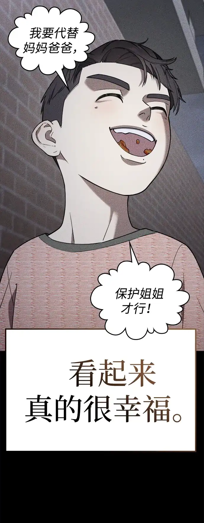 每秒一百万 - [第10话] 千金宝（10） - 第63张图