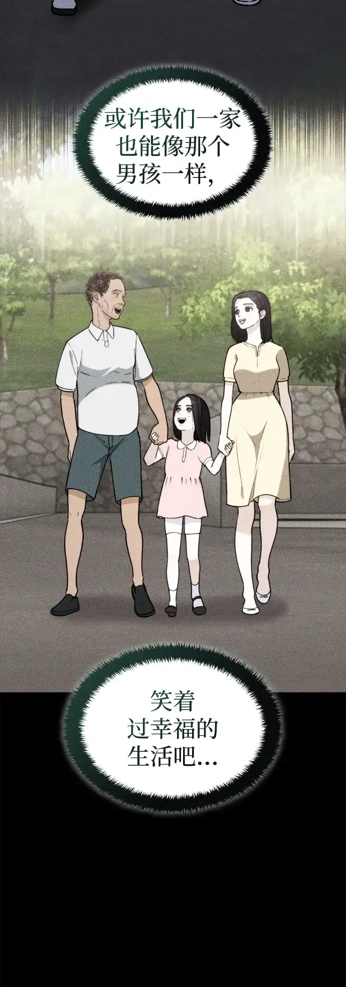 每秒一百万 - [第10话] 千金宝（10） - 第78张图