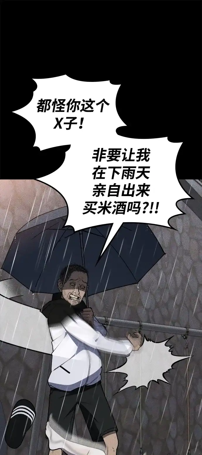 每秒一百万 - [第10话] 千金宝（10） - 第72张图