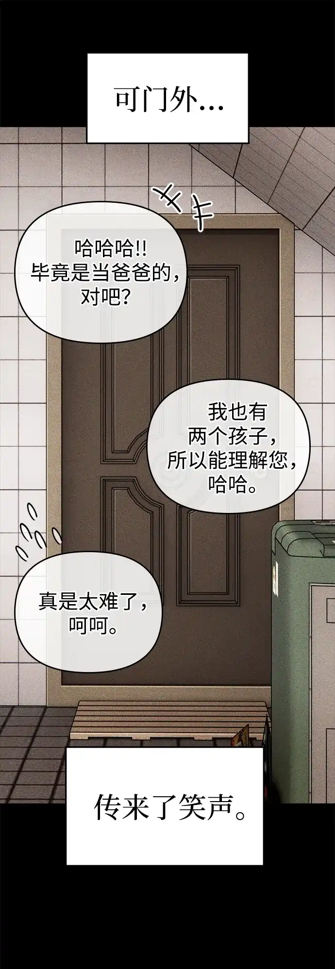 每秒一百万 - [第10话] 千金宝（10） - 第38张图