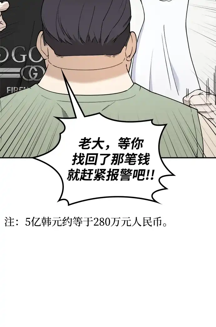 每秒一百万 - [第10话] 千金宝（10） - 第24张图