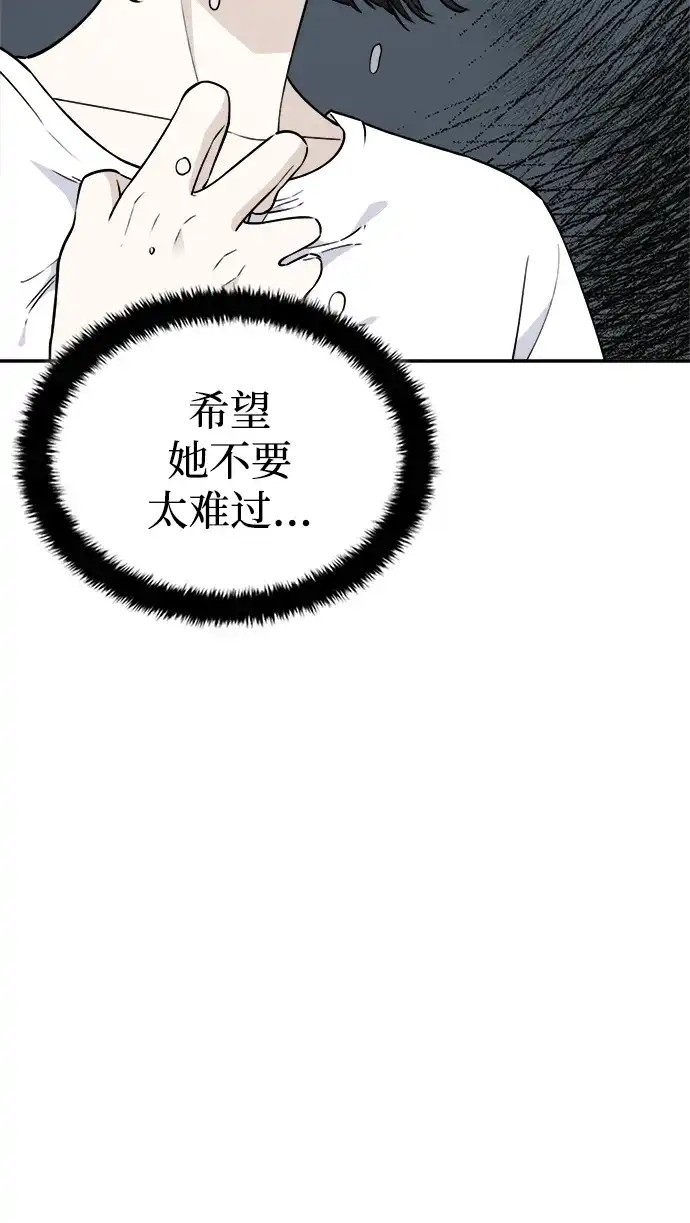 每秒一百万 - [第10话] 千金宝（10） - 第101张图