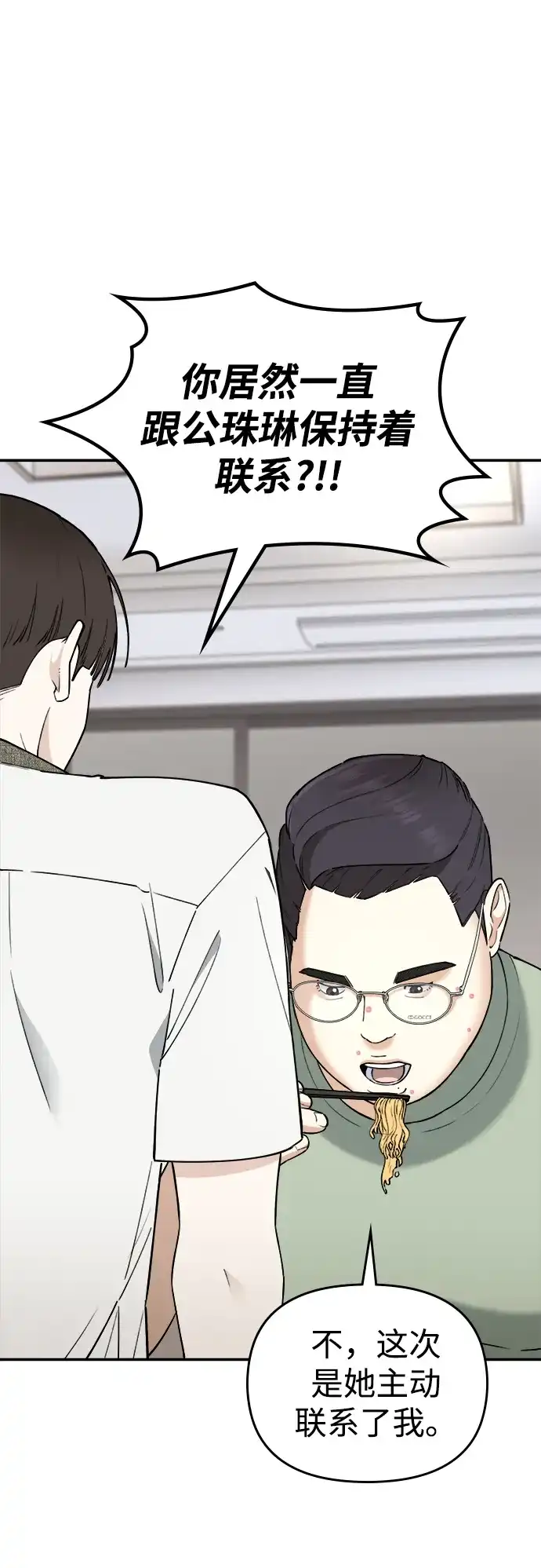 每秒一百万 - [第10话] 千金宝（10） - 第4张图