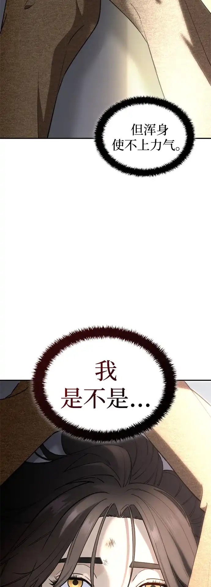 每秒一百万 - [第10话] 千金宝（10） - 第98张图