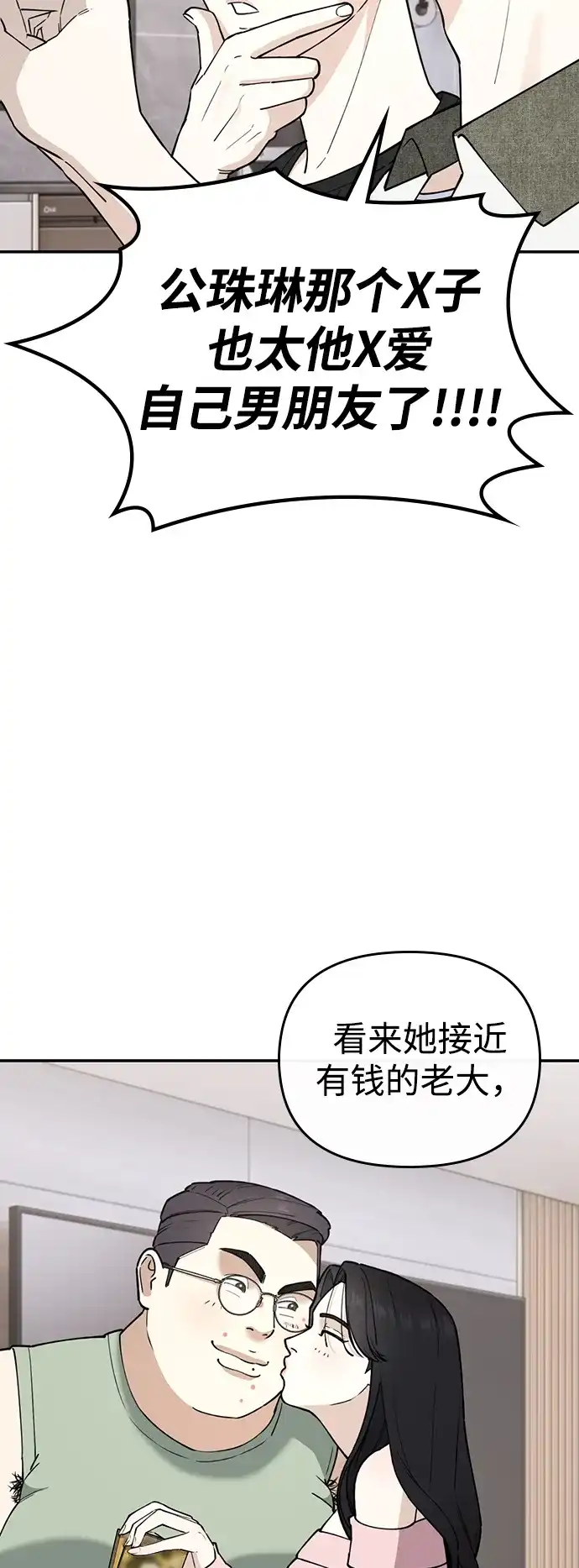 每秒一百万 - [第10话] 千金宝（10） - 第21张图