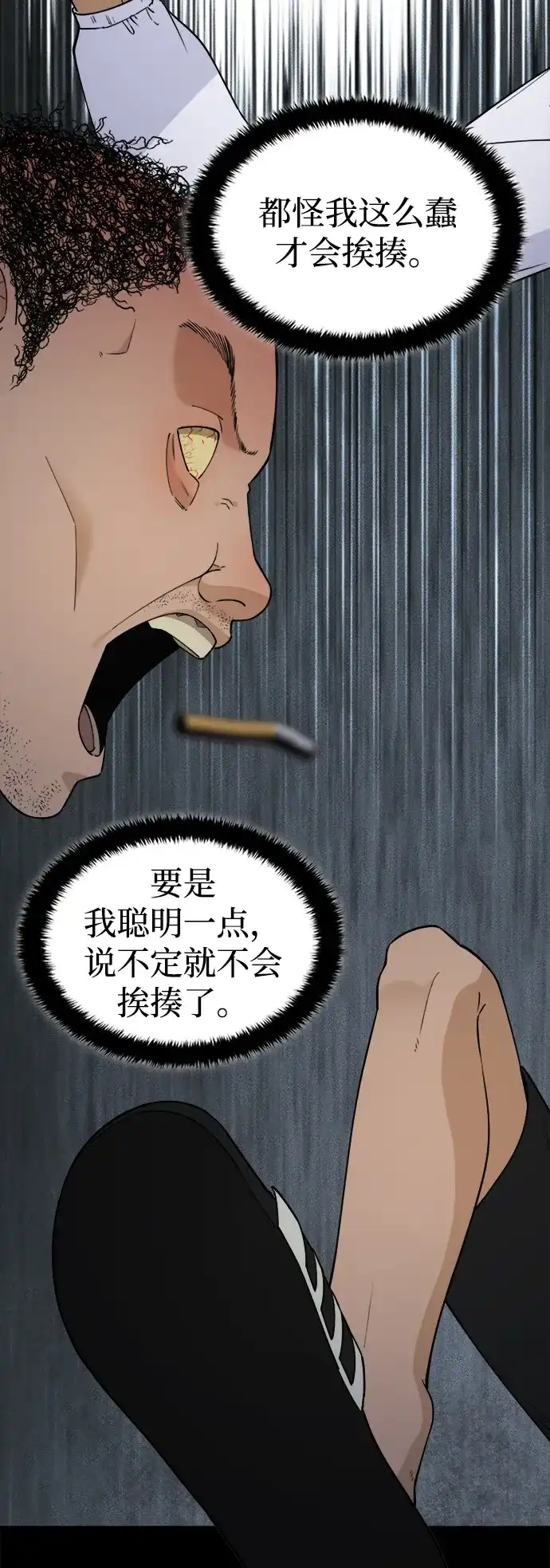 每秒一百万 - [第10话] 千金宝（10） - 第76张图