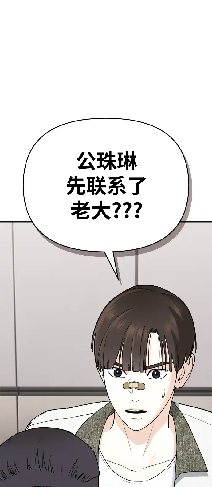 每秒一百万 - [第10话] 千金宝（10） - 第5张图