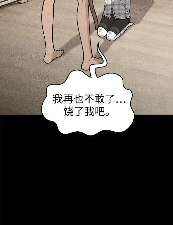 每秒一百万 - [第10话] 千金宝（10） - 第44张图