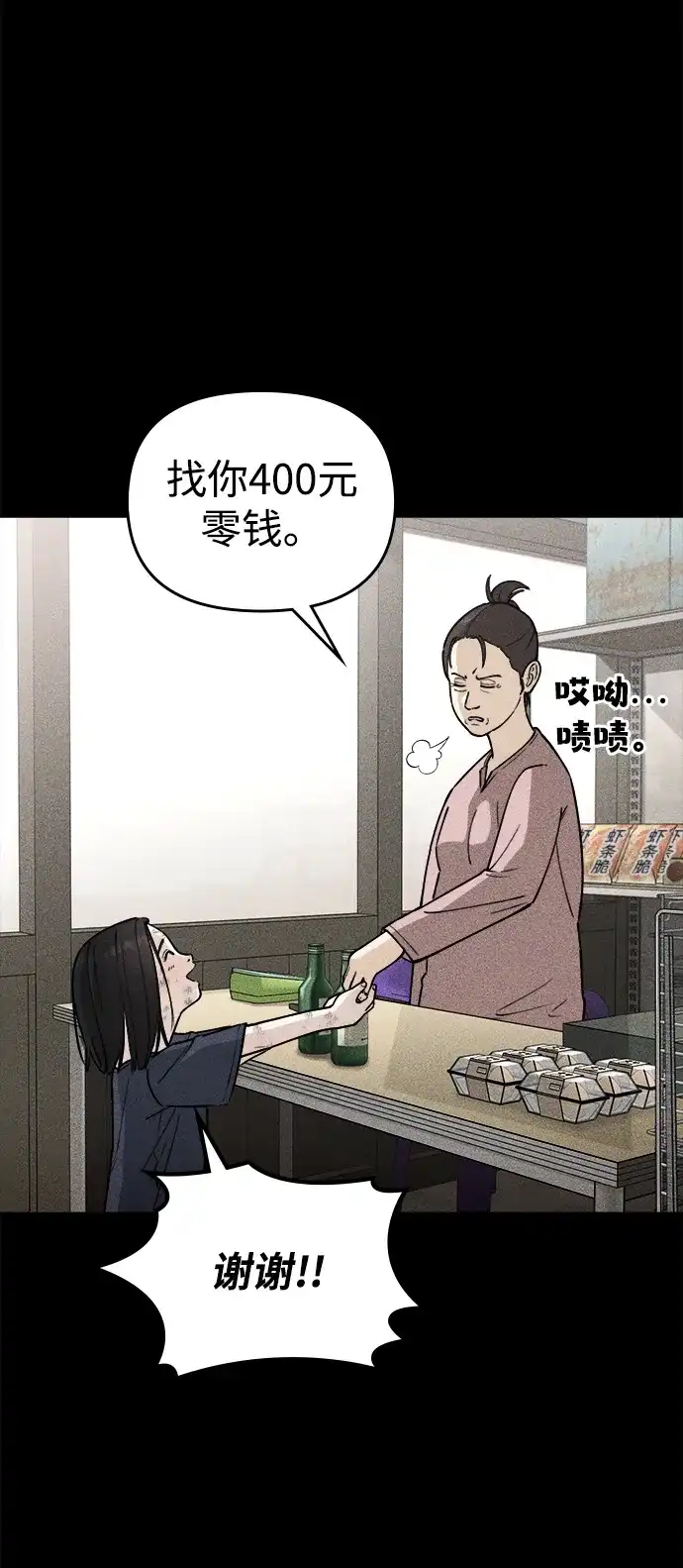 每秒一百万 - [第10话] 千金宝（10） - 第53张图