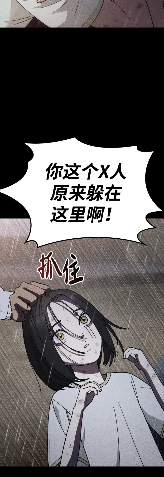每秒一百万 - [第10话] 千金宝（10） - 第70张图
