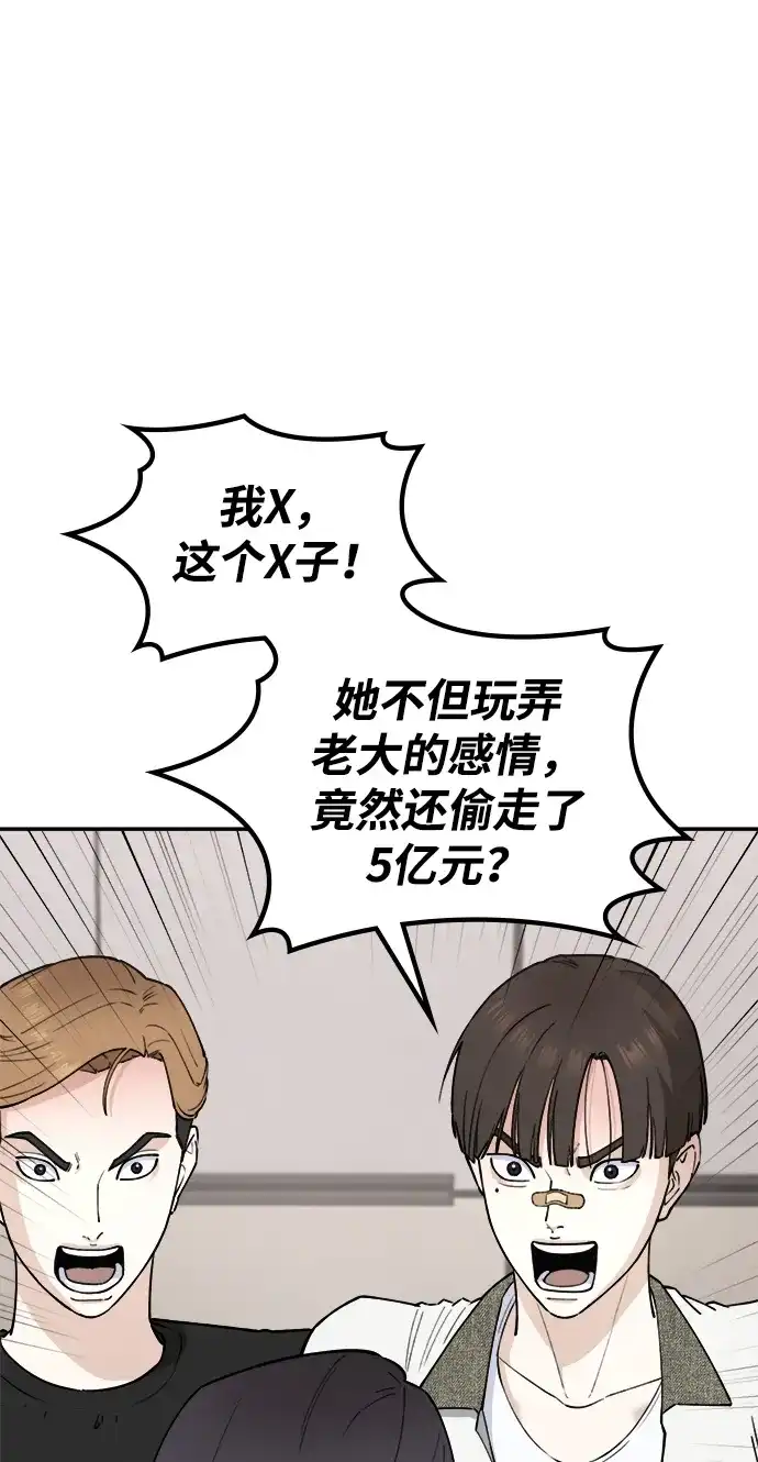 每秒一百万 - [第10话] 千金宝（10） - 第23张图