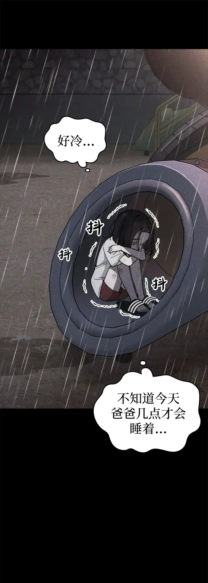 每秒一百万 - [第10话] 千金宝（10） - 第66张图