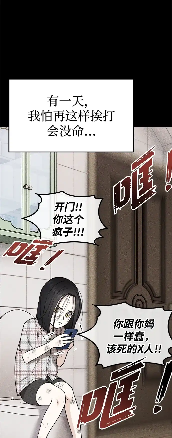 每秒一百万 - [第10话] 千金宝（10） - 第35张图