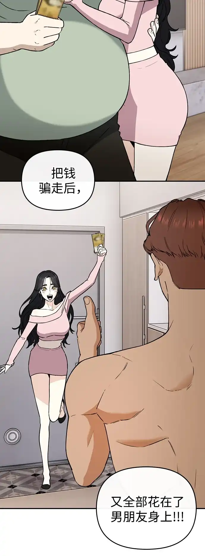 每秒一百万 - [第10话] 千金宝（10） - 第22张图