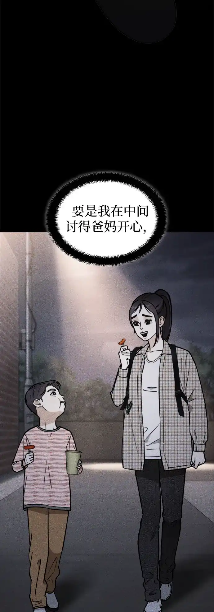 每秒一百万 - [第10话] 千金宝（10） - 第77张图
