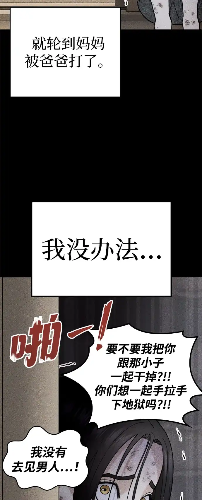每秒一百万 - [第10话] 千金宝（10） - 第33张图
